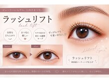 ビューティーラッシュ あべの店(BEAUTY LASH)の雰囲気（次世代まつ毛パーマ☆ラッシュリフト）