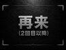 【再来】メンズ眉毛ＷＡＸ＆毛穴洗浄+小顔フェイシャル#メンズ眉毛#眉wax