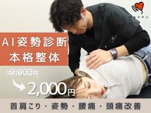 ナオル整体 綱島院(NAORU整体)