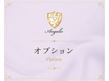 アンジェリック 上大岡店(Angelic)/オプション