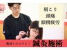 【9月限定/人気No,1】暑い夏の疲労に★猫背・首肩こり改善 整体+鍼灸