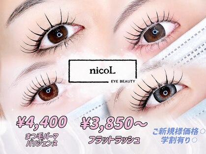 アイビューティーニコル 和歌山市店(eye beauty nicol)の写真