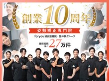 フォーユー 海南院(foryou)の雰囲気（延べ27万件の実績！創業10周年☆姿勢矯正専門院のプロにお任せ♪）
