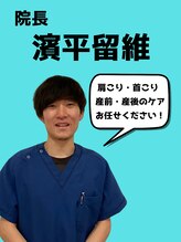 元鍼灸整骨院 鴨池 濱平 留維