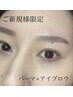 【1日で印象が変わる★】ラッシュリフトorパリジェンヌ＋アイブロウ¥8910