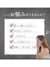 【FacialorBODY？】サロンの雰囲気、メニューも見てから決めたい人当日相談可