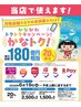 【かなトク!オススメ】ボディケア75分7850円→7550円