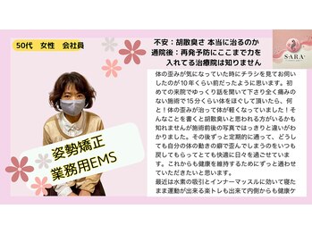 サラ(SARA)/喜びの声