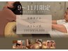 【秋限定】全身オイル×ストレッチ100分