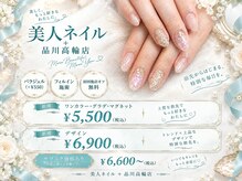 美人ネイル+ 品川高輪店