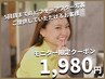 【モニター価格】プレミアムセルフホワイトニング（15分×2回）1,980円