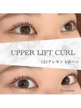 エモーション(Emotion)/ぱっちりまつ毛パーマ◎