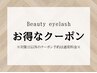 【大人気♪マツエク☆】60分つけ放題6100円→5000円【兵庫/尼崎】