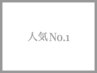【人気No.1★】まつ毛パーマ+美眉スタイリング+眉カラー 通常価格￥17,600
