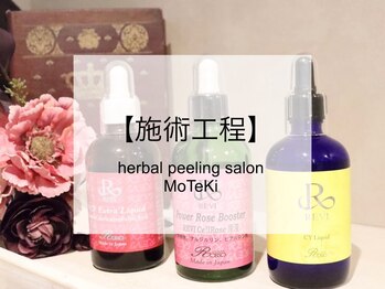 モテキ 表参道店(MoTeKi)/ ハーブピーリング|施術の工程