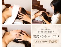 ティアラ(Tiara)の雰囲気(当店1番人気は『首・肩・頭を徹底ケア ドライヘッドスパ70分』)