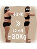 【12ヵ月で-25~30kgを目指したい方】人生最後!本気のダイエット体験¥1980