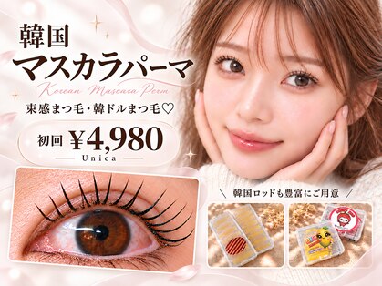 ウニカ(Unica)の写真