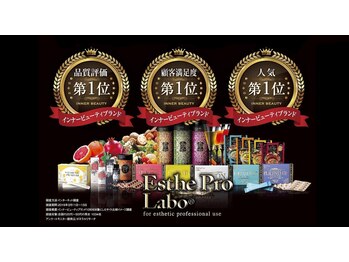 本多鍼灸整骨院/当院はプロラボの正規取扱店です