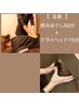 揉みほぐし60分 +ドライヘッドスパ 15分　¥6200 → ¥5800