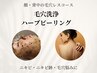 【背中ニキビケア】背中の毛穴洗浄×ハーブピーリング　25000円