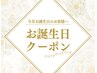 6.7月お誕生日クーポン♪全身深層リンパドレナージュ23,100→7,700
