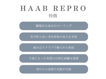 エレグラム(Elegram)/ハーブピーリング