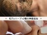 【究極の肌質改善】毛穴洗浄×ハーブピーリング×2種の神器で肌改善強化★