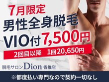 ディオン 香椎店(Dion)