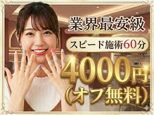 はあとねいる 西川口店