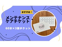 グレンタ(GLANTA)/メンテナンスケアチケット１
