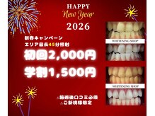 ホワイトニングショップ 川越店