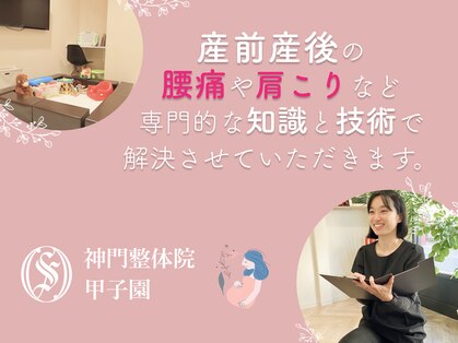 神門 整体院の写真