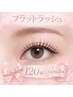 人気♪【圧倒的軽さ&持ち◎】マツエク《フラットラッシュ120本》¥6600→¥5500