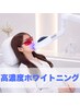 《歯科提携》芸能人級の白さへ！長年の黄ばみ本気改善コース！！