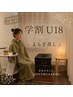 【学割U18】　学生証提示！！　よもぎ蒸し４０分+よもぎ茶付き