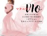 マタニティ★【VIOWAX】脱毛★スキンケアWAX使用★ツルスベ肌