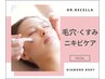【毛穴・凹凸・くすみ・ニキビケア】  ダイヤモンドピーリング/毛穴洗浄