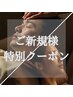 【3回目まで利用OK】ドライヘッドスパ×デコルテ肩首45分￥6500→￥5000