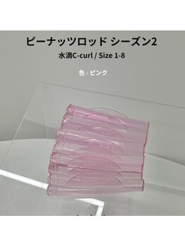 オジ(Oji)/ピーナッツロッド シーズン2