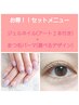 お得セットメニュー!!【ケア込ジェルネイルアート2本付+まつ毛パーマ】選択可