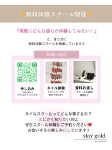 ネイルサロン ステイゴールド(STAY GOLD) スクール生 募集中