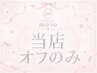 当店ジェルオフのみ 4500円