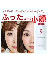 アンテイン チル(anthein chill)/リアボーテ 取扱サロン