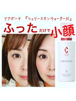 アンテイン チル(anthein chill)/リアボーテ 取扱サロン