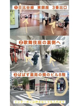 ロレインブロウ 銀座店/道案内【東銀座からの場合】