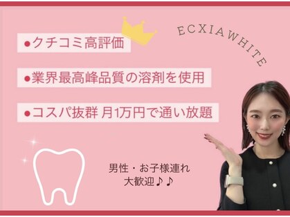エクシアホワイトニング 津駅前店の写真