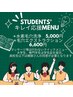 【学生応援メニュー】毛穴詰まり、いちご鼻に！毛穴エクストラクション¥6,600