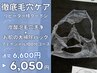 【徹底毛穴ケア/リピーター様】炭酸泡毛穴洗浄×お肌の大掃除パック☆100分