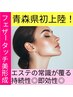 【青森県初！】フェイスライン最速変化◎本格リフトアップ矯正◇ ６０分